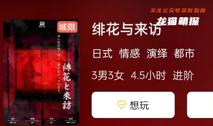 緋花與來訪劇本殺復盤答案測評解析