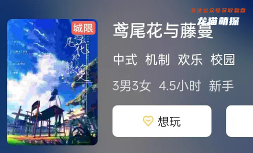 鳶尾花與藤蔓劇本殺