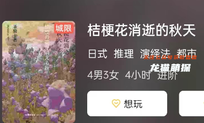 桔梗花消逝的秋天劇本殺