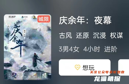 慶余年:夜幕劇本殺