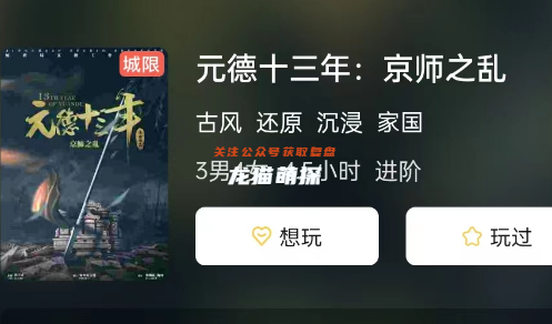元德十三年:京師之亂劇本殺復(fù)盤答案