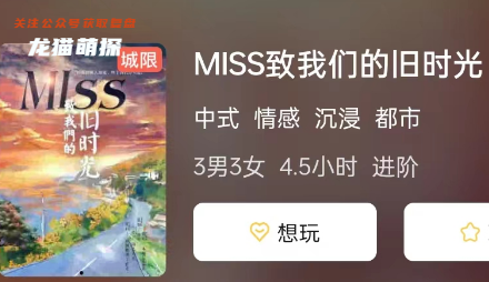 MISS致我們的舊時光劇本殺復盤答案測評