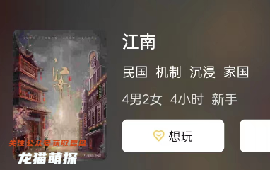 江南劇本殺復(fù)盤(pán)答案測(cè)評(píng)