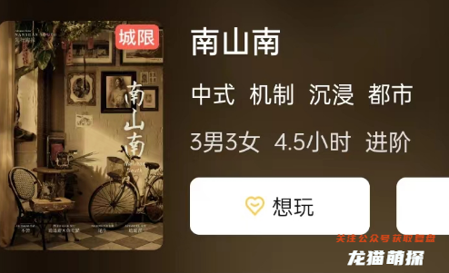 南山南劇本殺
