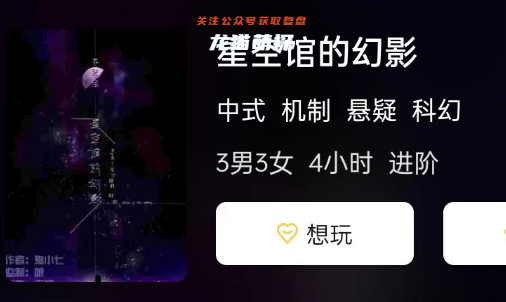 星空館的幻影劇本殺攻略