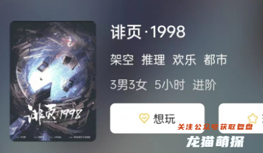 誹頁·1998劇本殺