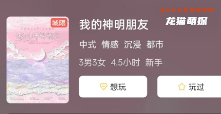 我的神明朋友劇本殺