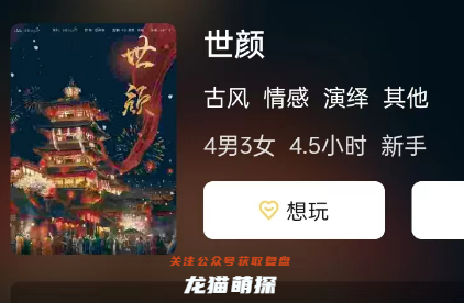 世顏劇本殺體驗測評
