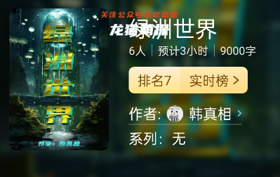 綠洲世界劇本殺