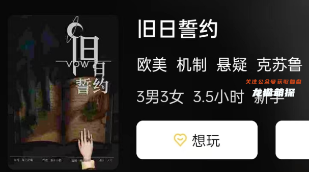 舊日誓約劇本殺