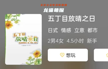 五丁目放晴之日劇本殺