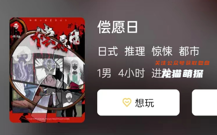 償愿日劇本殺真相復(fù)盤