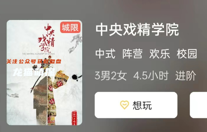 中央戲精學院劇本殺復盤