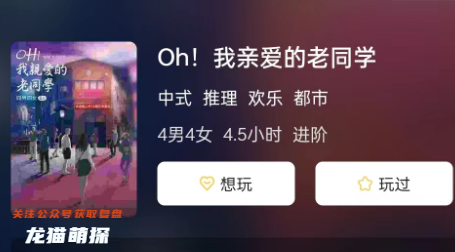 Oh! 我親愛的老同學劇本殺