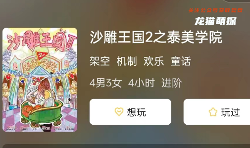 沙雕王國2之泰美學院劇本殺