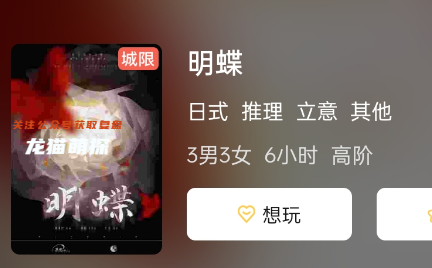 明蝶劇本殺復(fù)盤答案測評