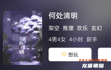 何處清明劇本殺復(fù)盤答案