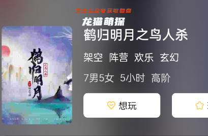 鶴歸明月之鳥人殺劇本殺復盤劇透