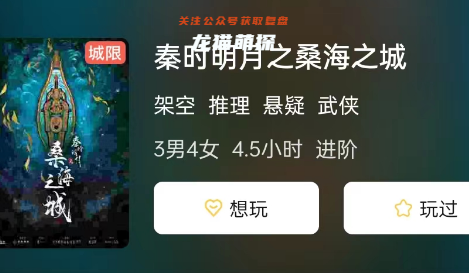 秦時明月之桑海之城劇本殺復盤答案