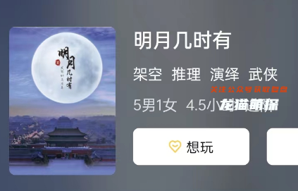 明月幾時有劇本殺復盤答案測評