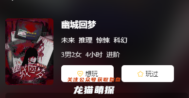 幽城回夢劇本殺復(fù)盤答案