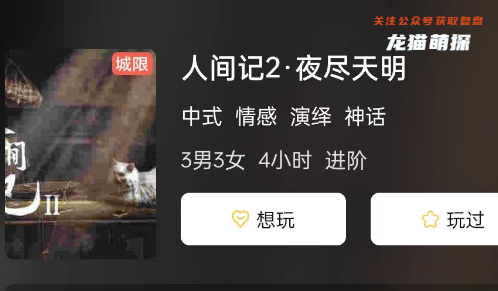 人間記2·夜盡天明劇本殺