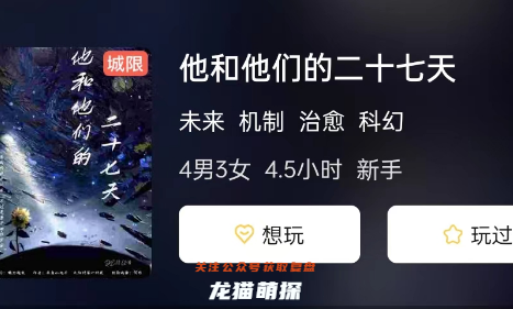 他和他們的二十七天劇本殺