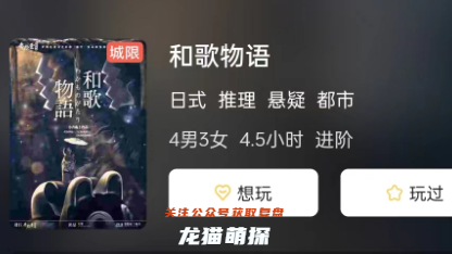 和歌物語劇本殺
