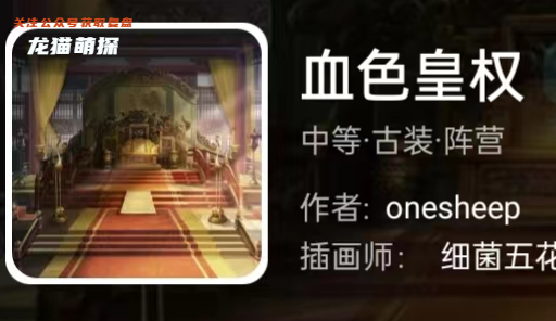 血色皇權劇本殺
