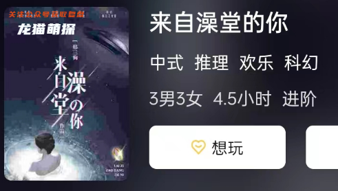 來自澡堂的你劇本殺