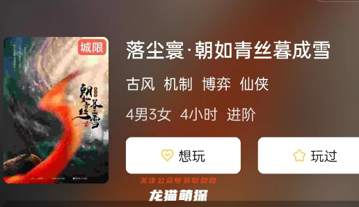 落塵寰·朝如青絲暮成雪劇本殺