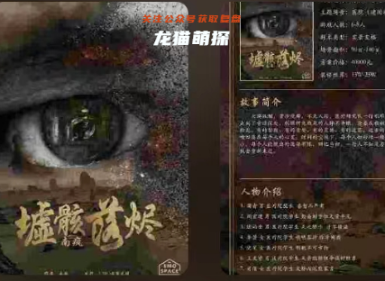 墟骸落燼劇本殺復盤答案