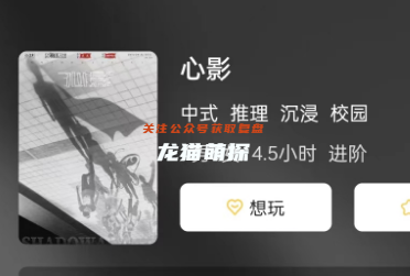 心影劇本殺攻略