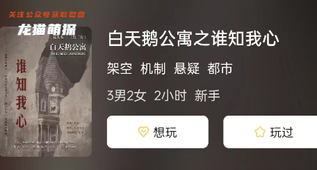 白天鵝公寓之誰知我心劇本殺復盤