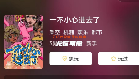 一不小心進(jìn)去了劇本殺測評