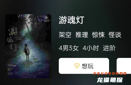 游魂燈劇本殺復盤答案