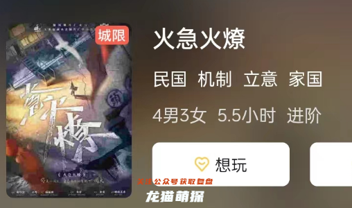 火急火燎劇本殺測評