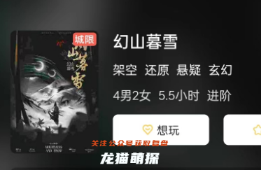 幻山暮雪劇本殺