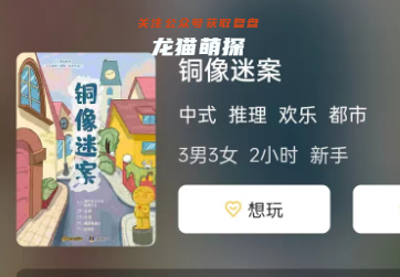 銅像迷案劇本殺復盤答案