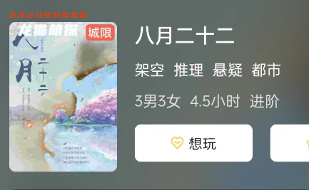 八月二十二劇本殺復(fù)盤