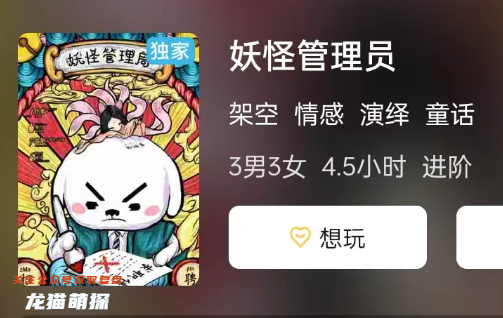 妖怪管理員劇本殺攻略