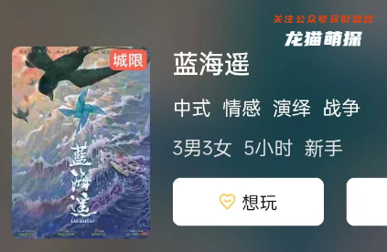 藍海遙劇本殺