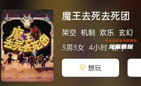 魔王去死去死團劇本殺