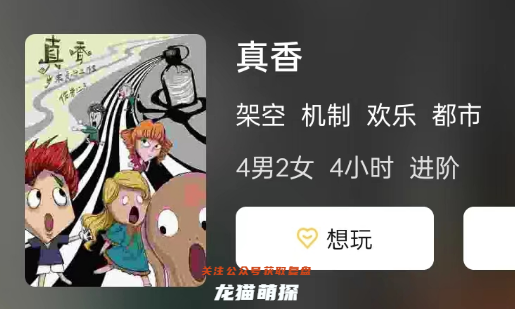 真香劇本殺攻略