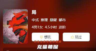 局劇本殺