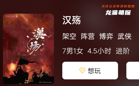 漢殤劇本殺