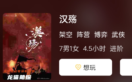 漢殤劇本殺