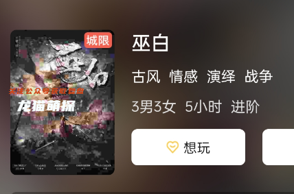 巫白劇本殺