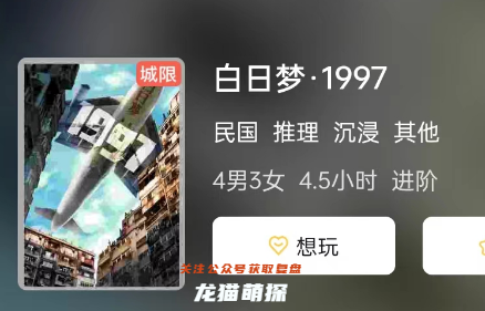 白日夢.1997劇本殺