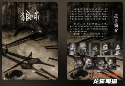 狼嘯劇本殺復盤答案